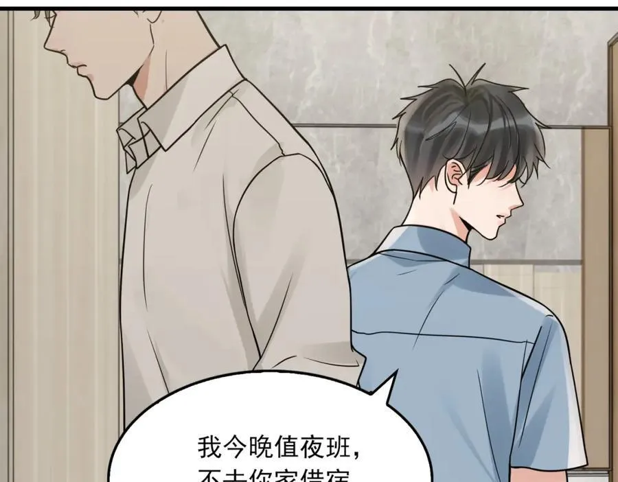 第109话 你喜欢我？ 第44页