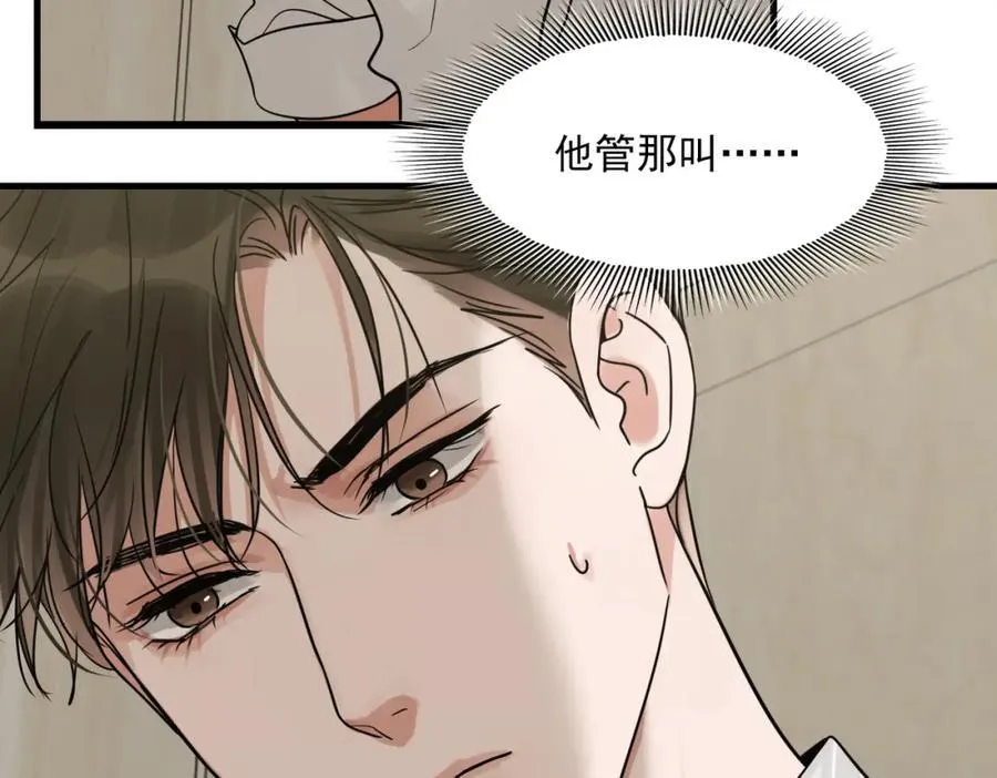第109话 你喜欢我？ 第48页