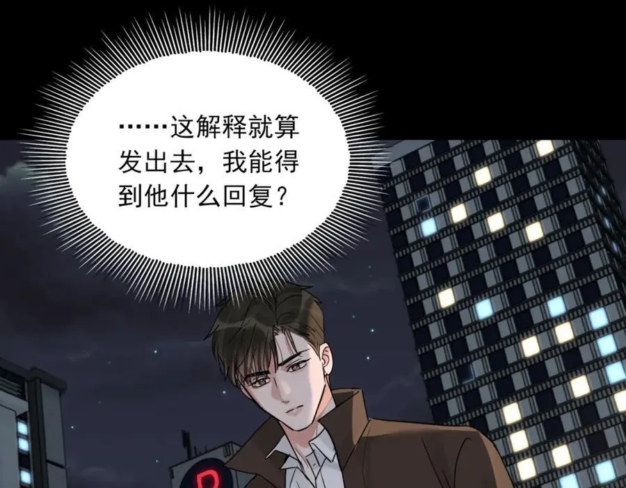 第109话 你喜欢我？ 第55页
