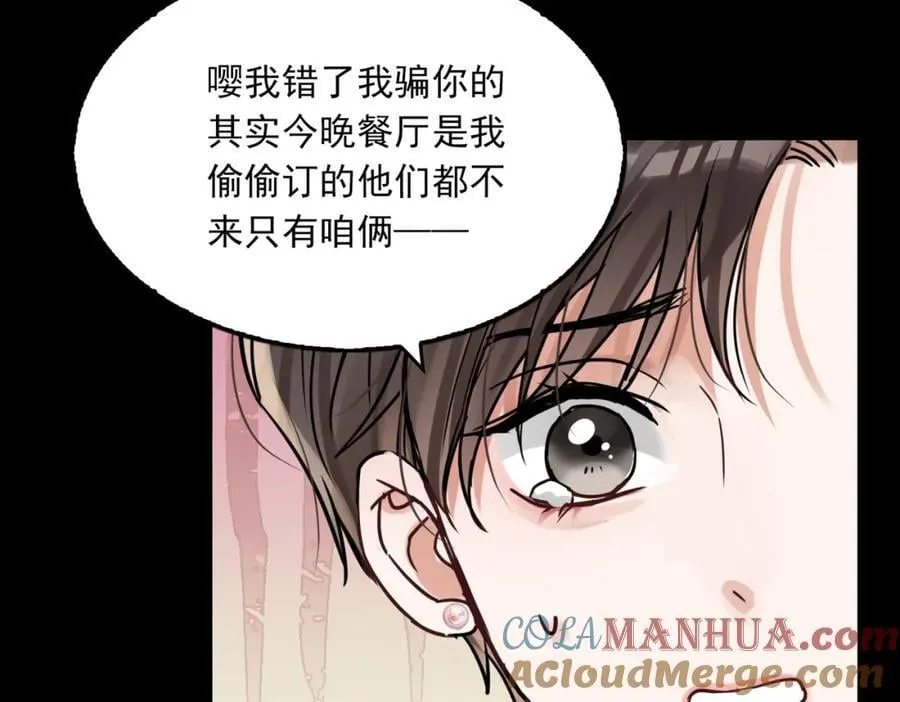 第109话 你喜欢我？ 第85页