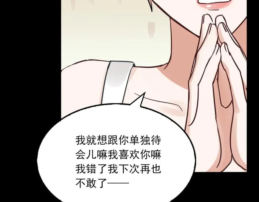 第109话 你喜欢我？ 第86页