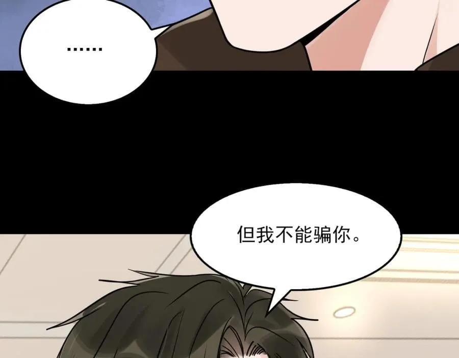 第109话 你喜欢我？ 第92页