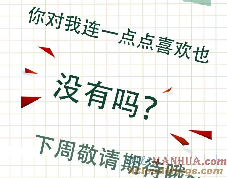 第109话 你喜欢我？ 第97页