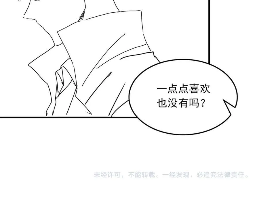第109话 你喜欢我？ 第103页