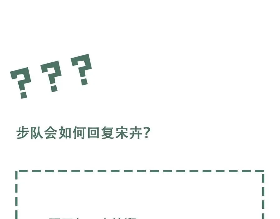 第109话 你喜欢我？ 第104页