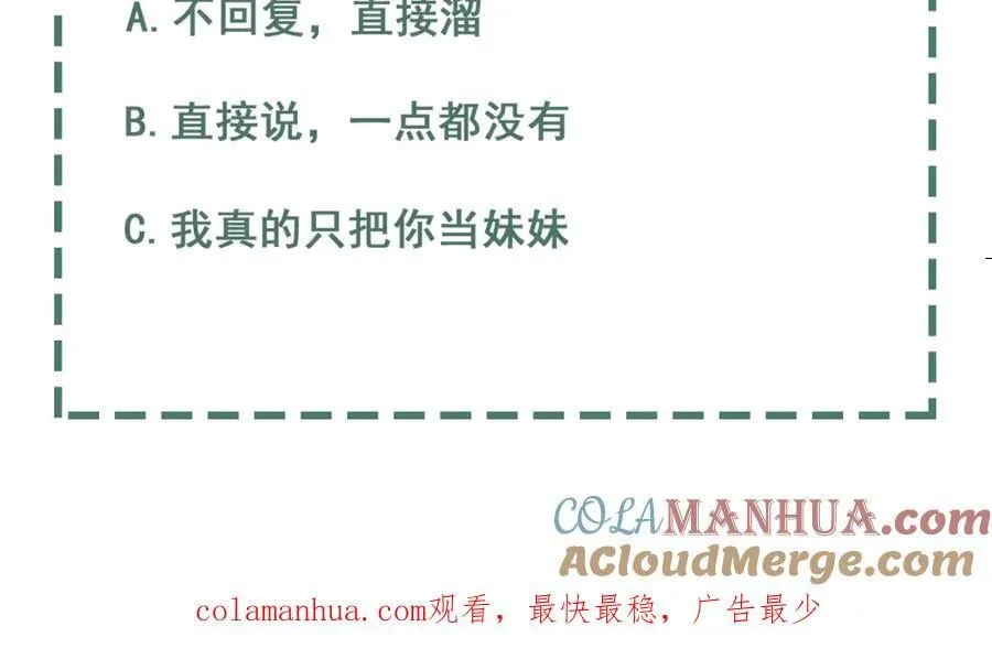 第109话 你喜欢我？ 第105页