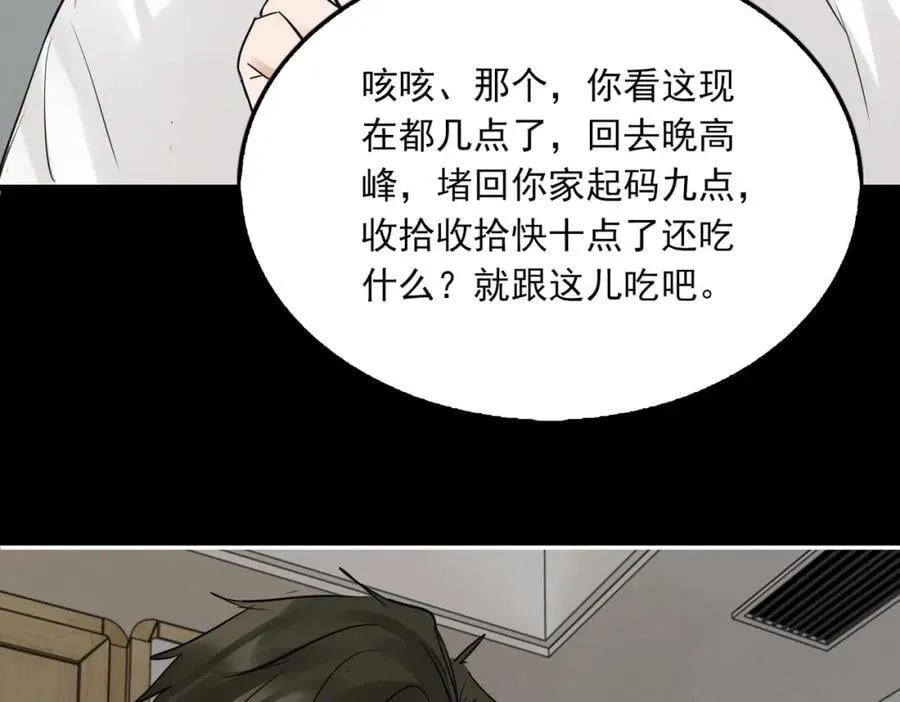 第111话 撬门 第83页