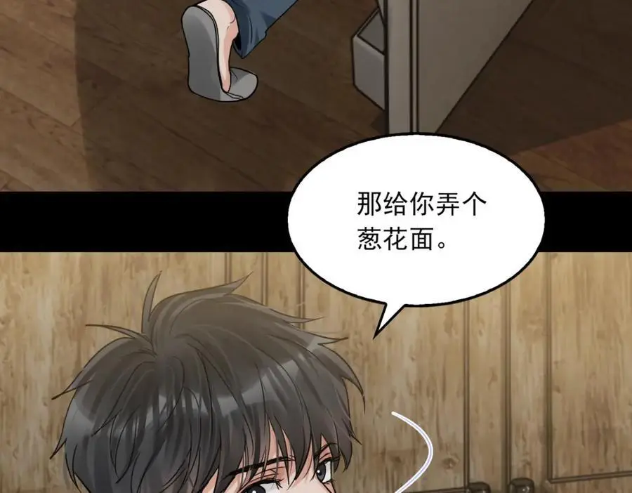 第112话 发现端倪 第3页