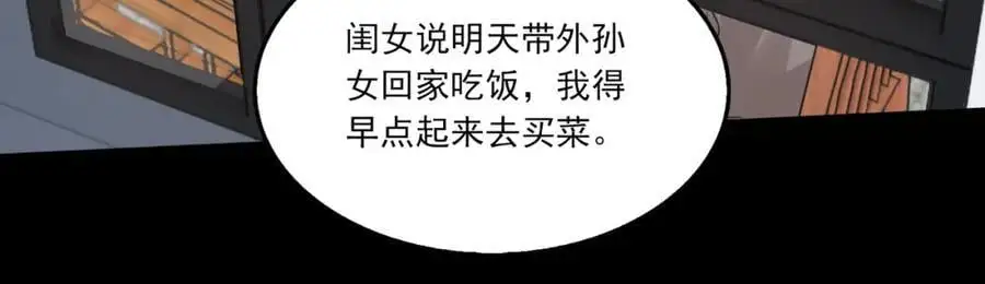 第112话 发现端倪 第23页