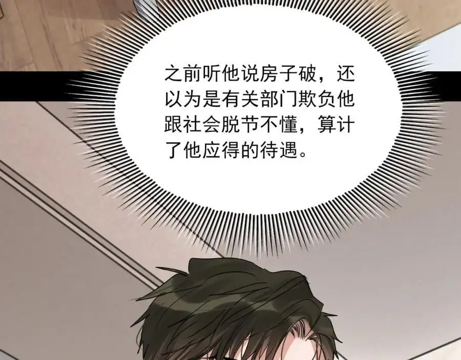 第112话 发现端倪 第47页