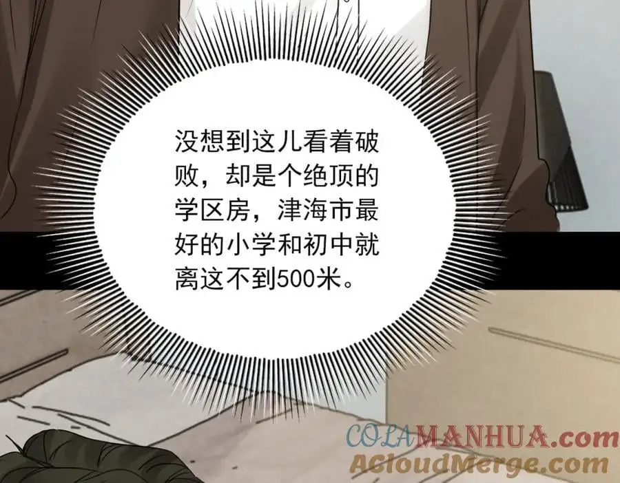 第112话 发现端倪 第49页