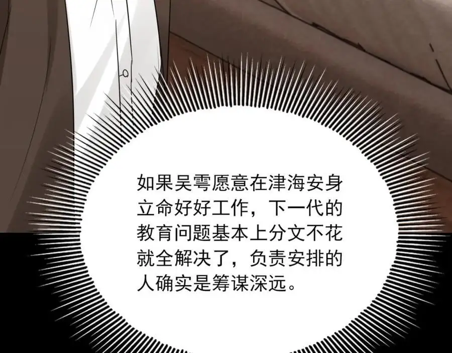 第112话 发现端倪 第51页