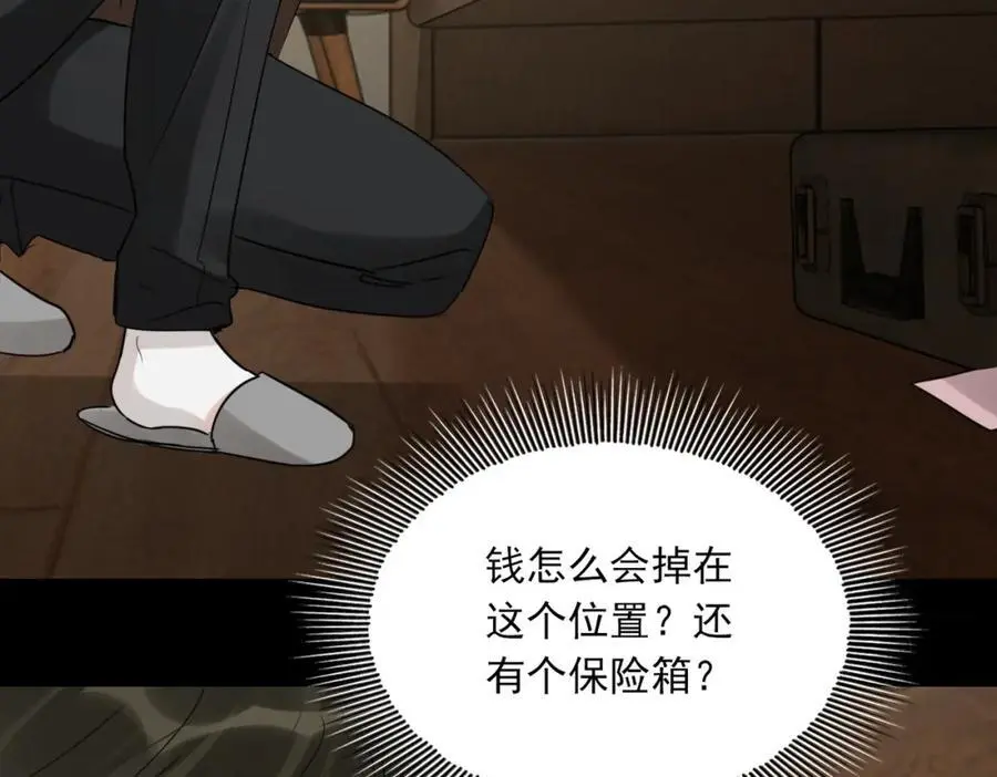 第112话 发现端倪 第58页