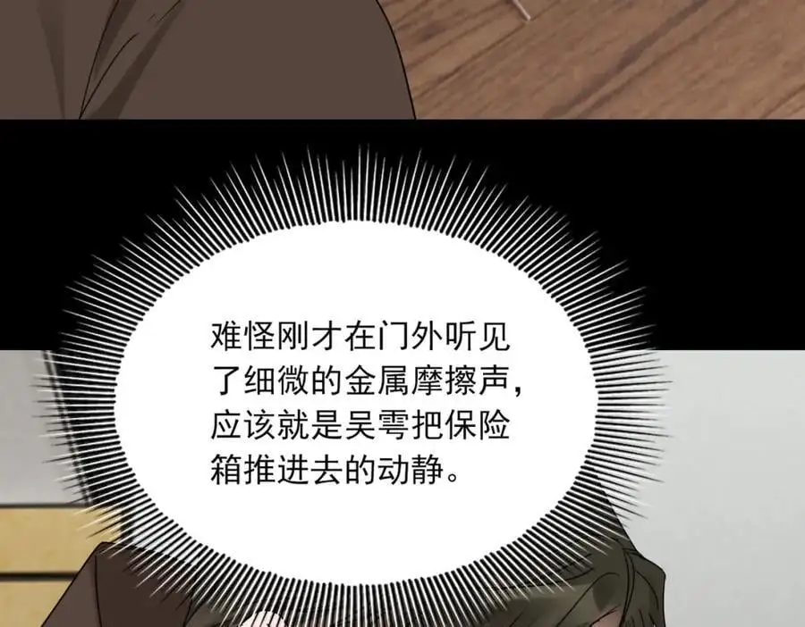 第112话 发现端倪 第60页