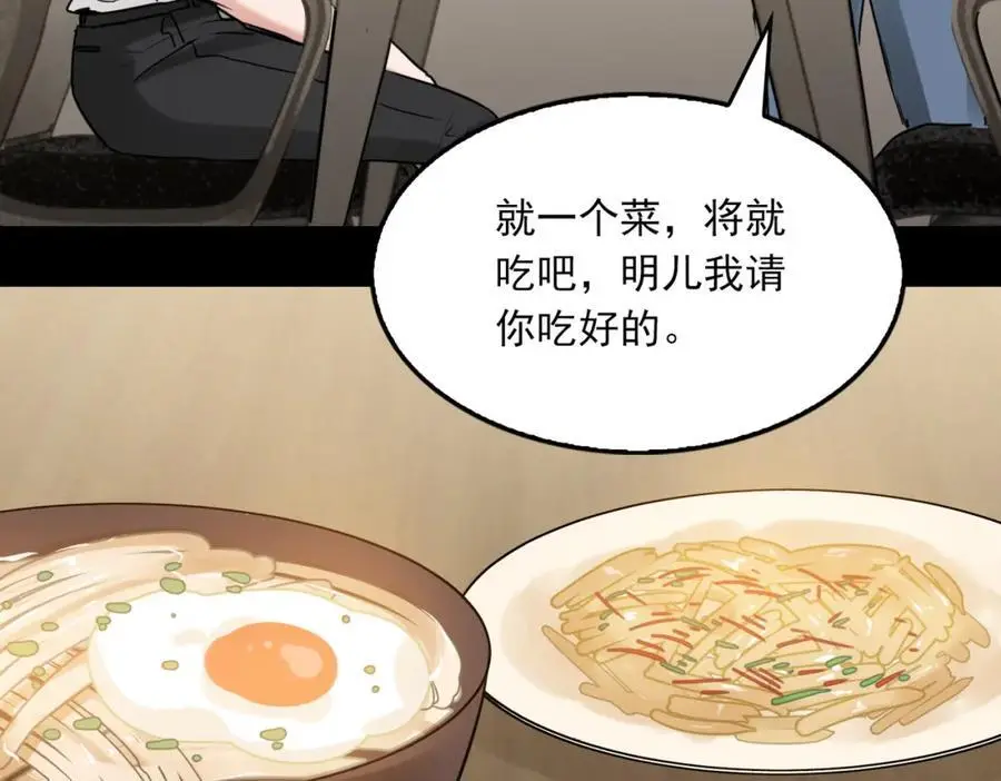第112话 发现端倪 第70页