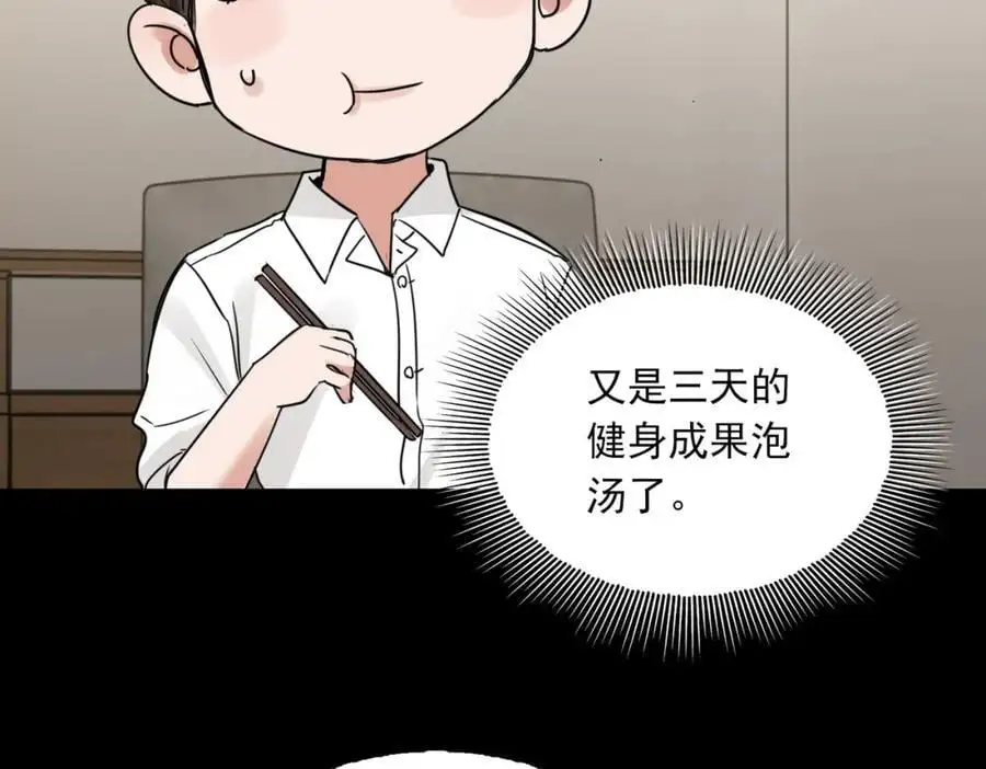 第112话 发现端倪 第75页