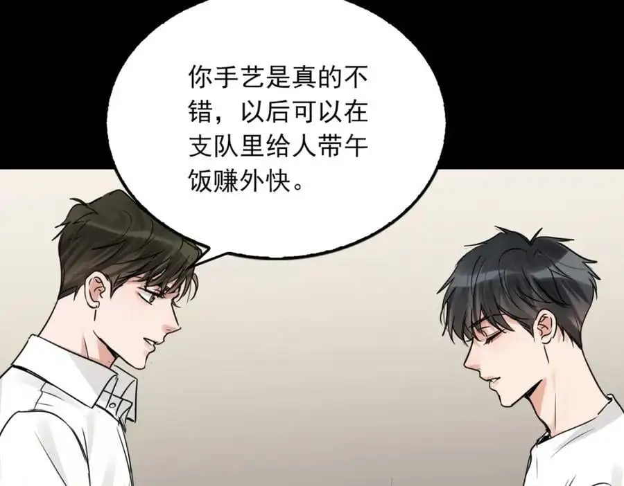 第112话 发现端倪 第76页