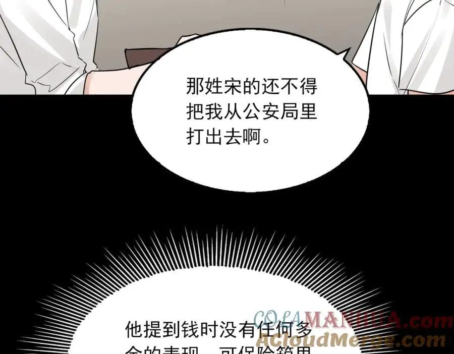 第112话 发现端倪 第77页