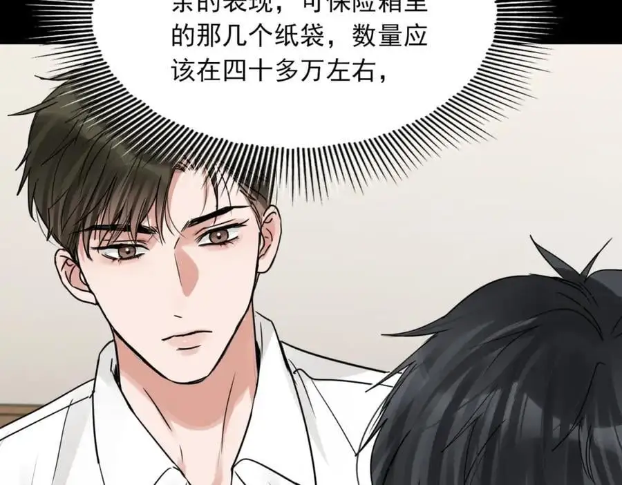 第112话 发现端倪 第78页