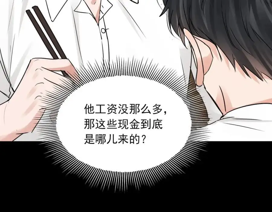 第112话 发现端倪 第79页