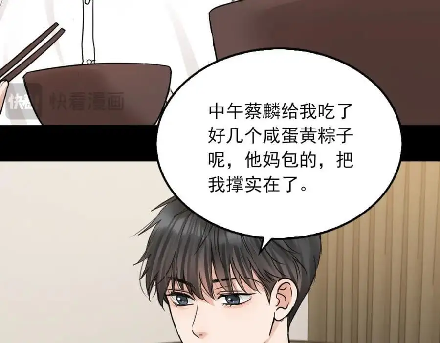 第112话 发现端倪 第84页