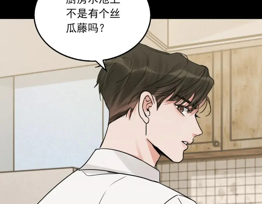 第112话 发现端倪 第98页