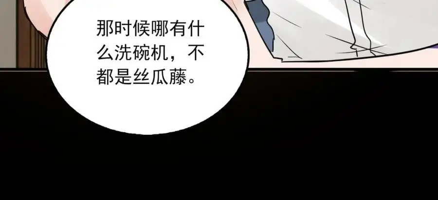 第112话 发现端倪 第104页