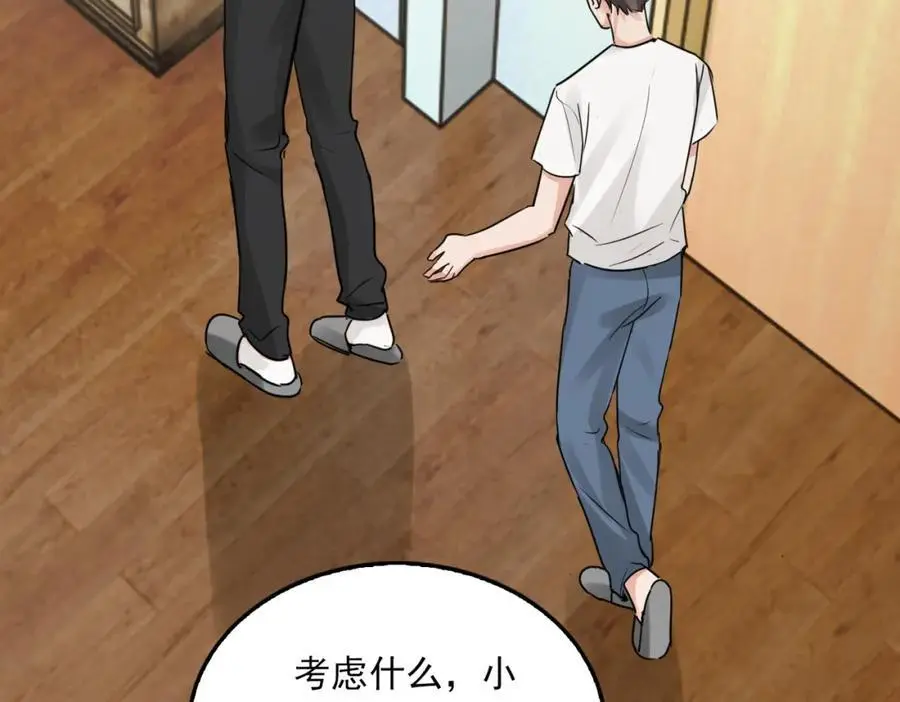 第113话 留宿 第2页