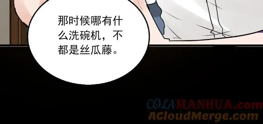 第113话 留宿 第5页