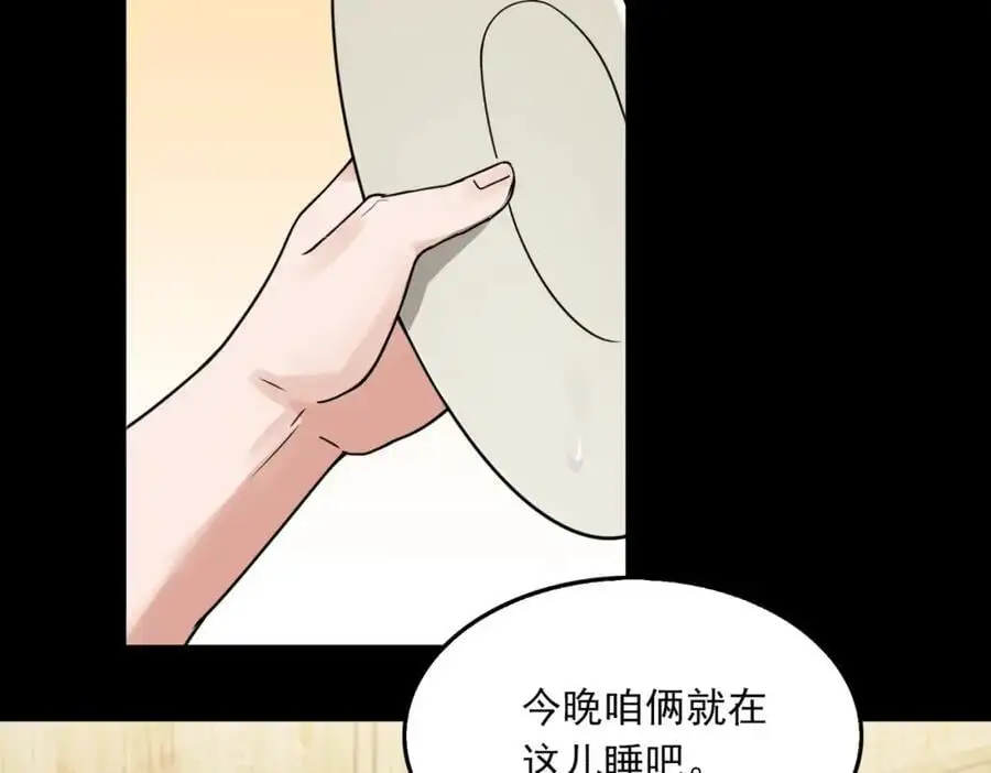 第113话 留宿 第15页