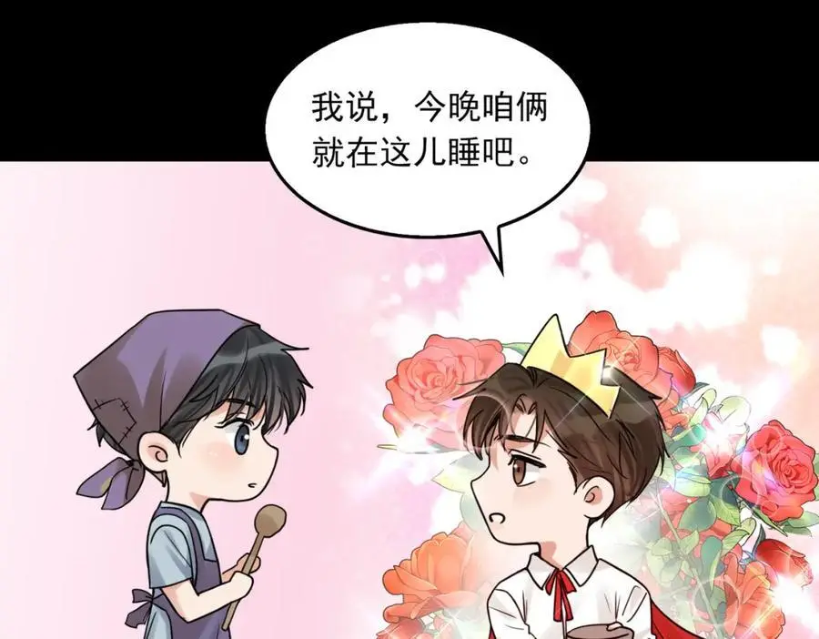 第113话 留宿 第20页