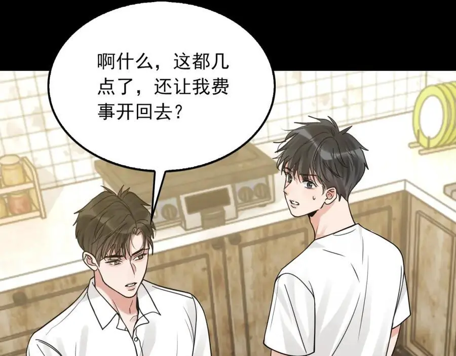 第113话 留宿 第23页