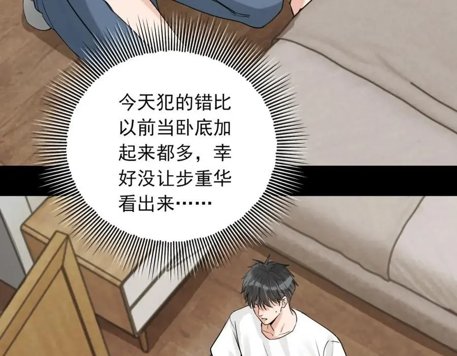 第113话 留宿 第46页