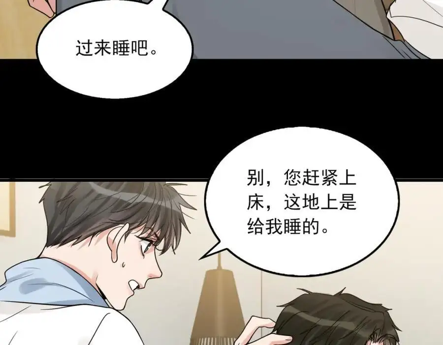 第113话 留宿 第76页