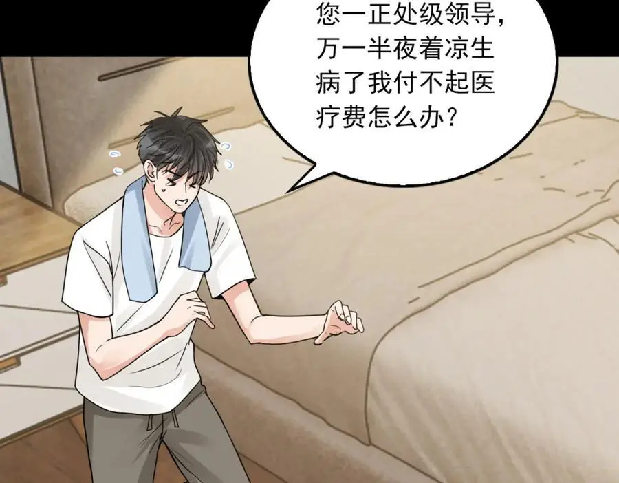 第113话 留宿 第78页
