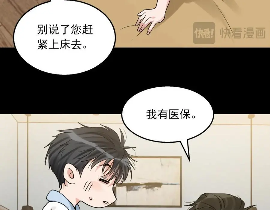 第113话 留宿 第80页