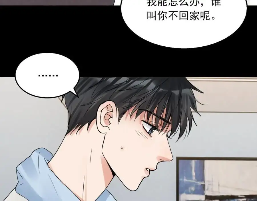 第113话 留宿 第83页