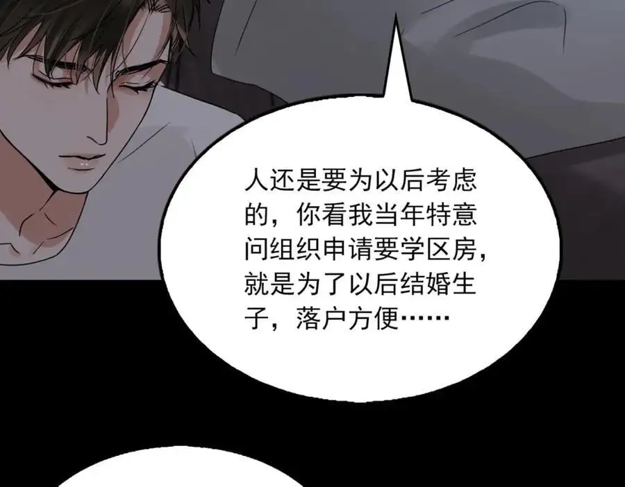 第113话 留宿 第103页