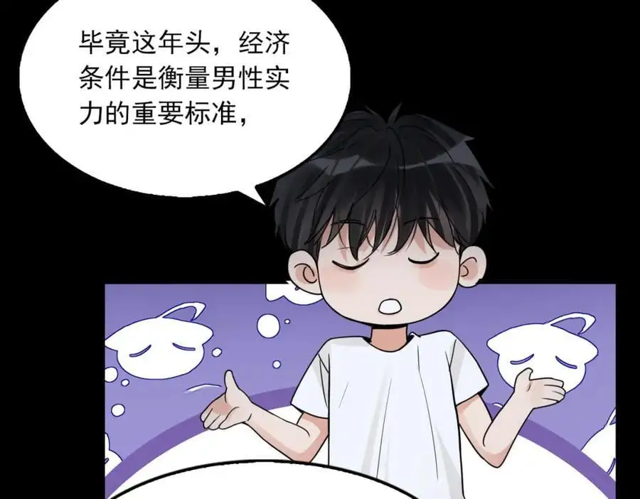 第113话 留宿 第104页