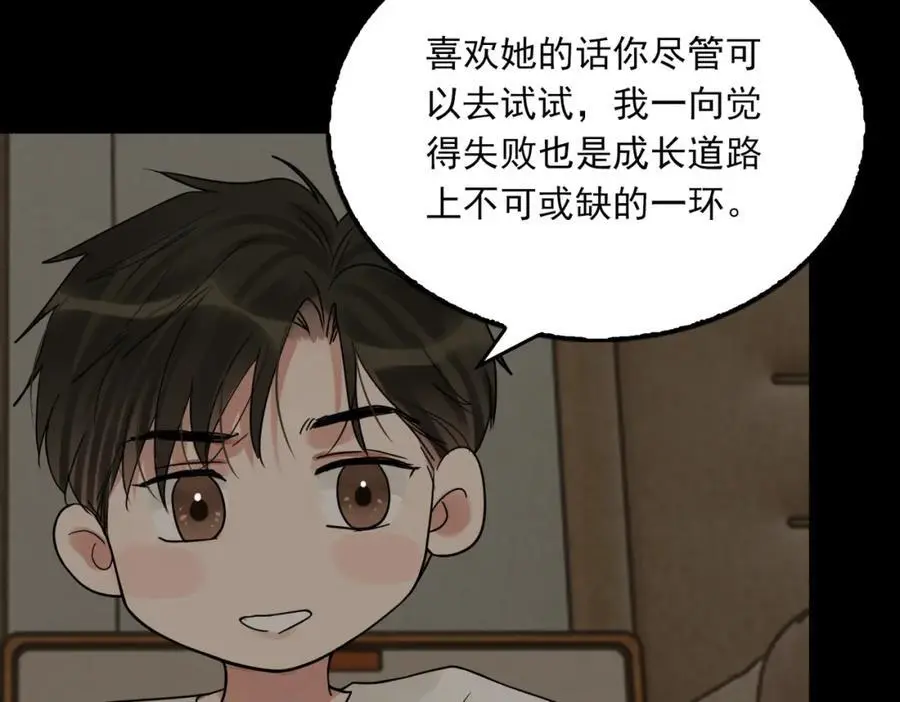 第113话 留宿 第110页