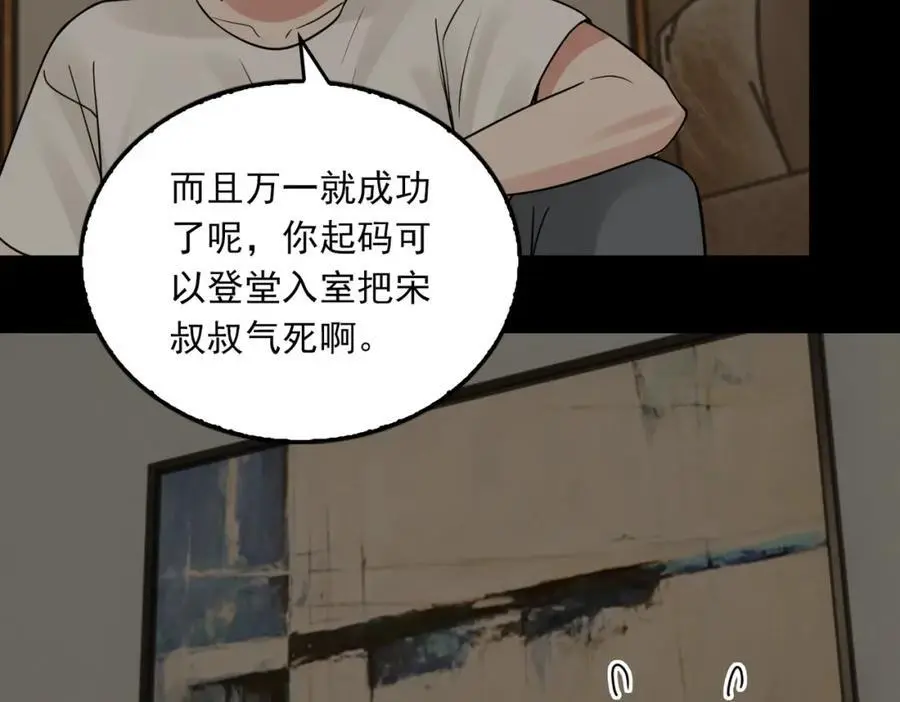 第113话 留宿 第111页