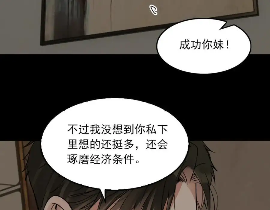 第113话 留宿 第112页