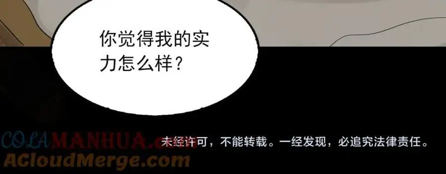 第113话 留宿 第117页