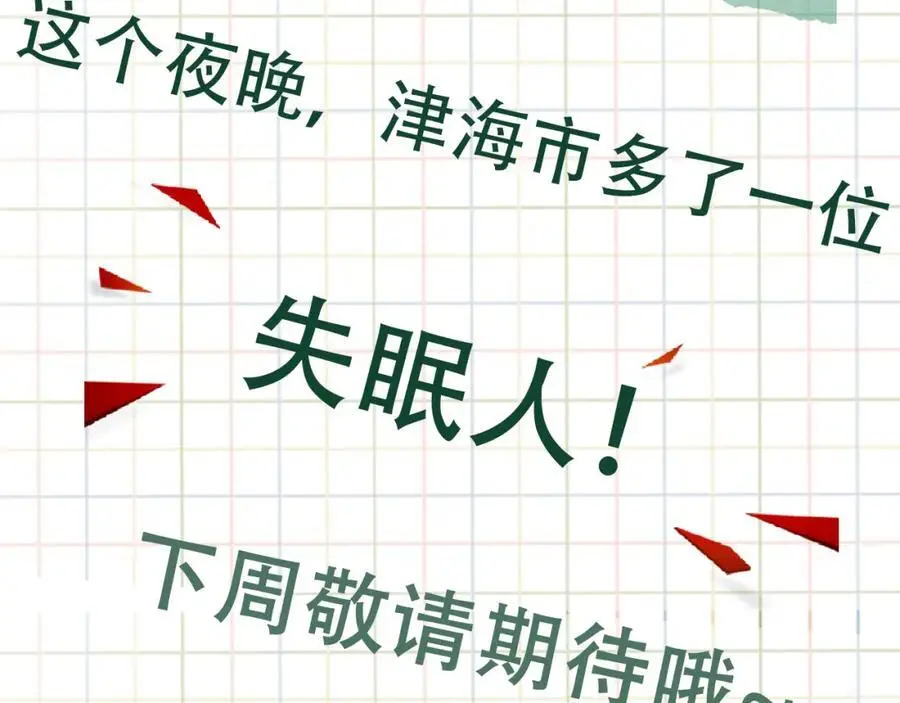 第113话 留宿 第119页