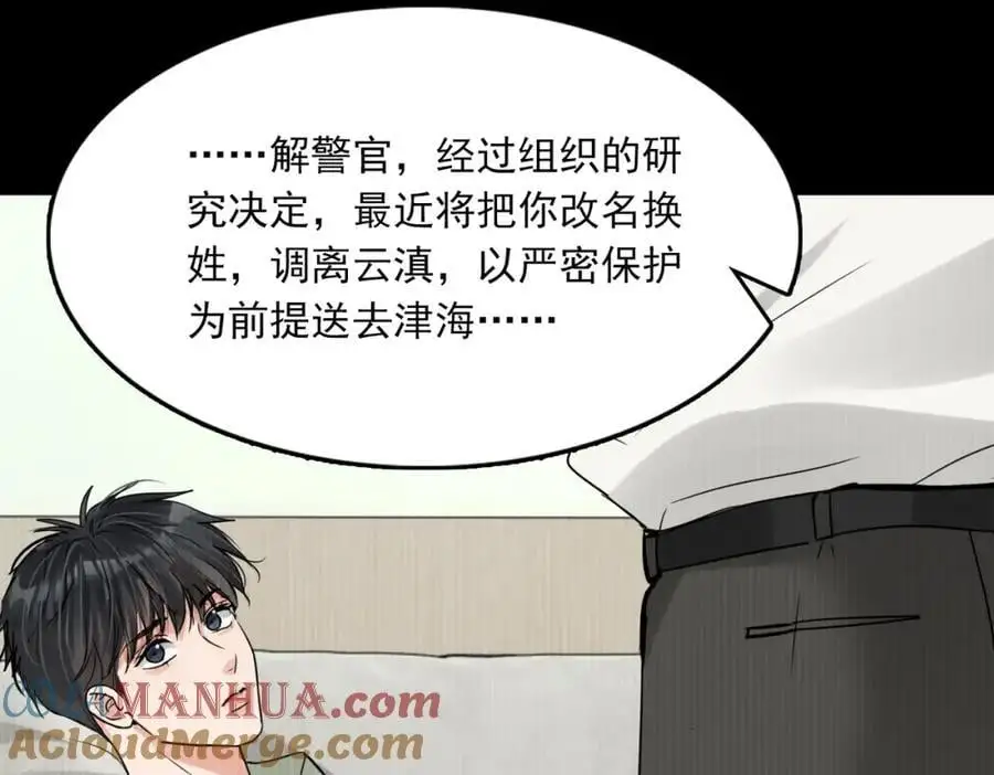 第114话 别动 第33页