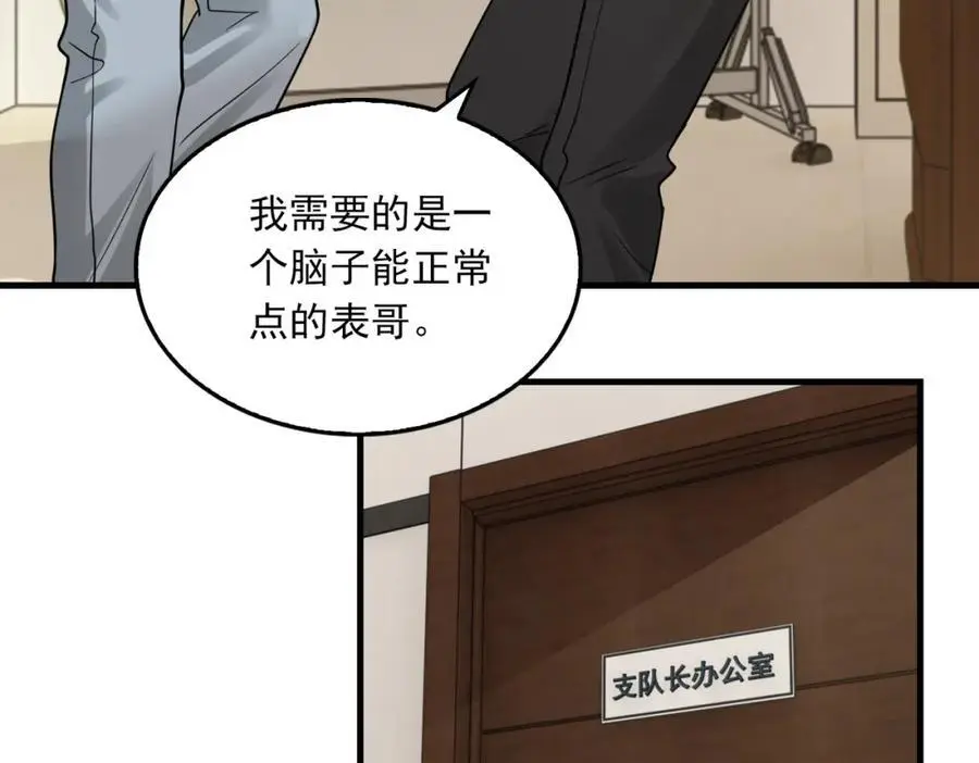 第116话 外援 第12页
