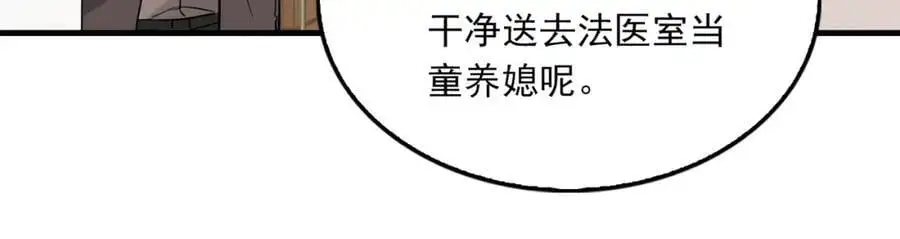 第116话 外援 第20页