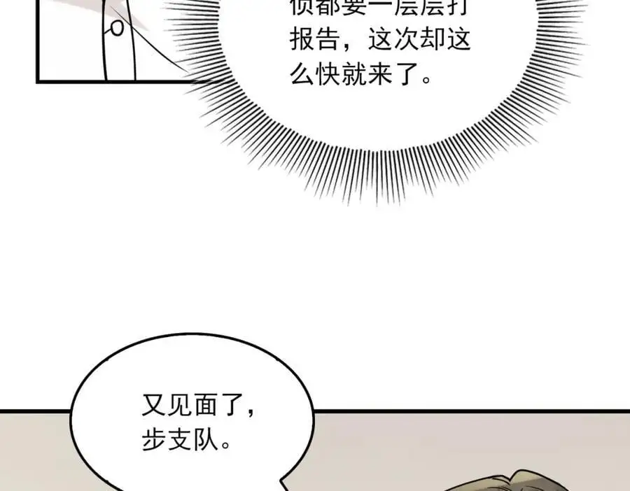 第116话 外援 第28页