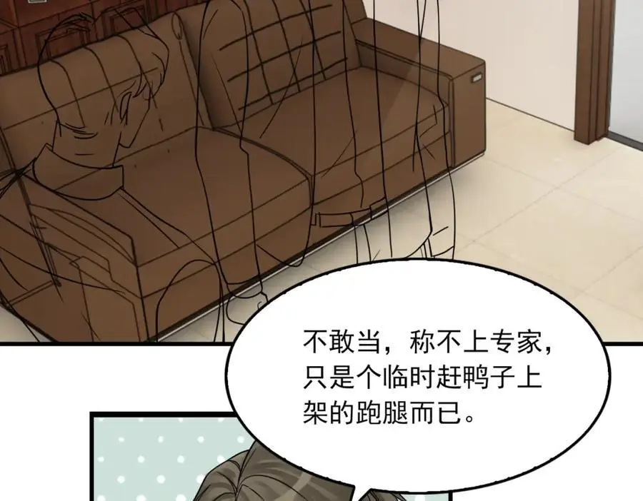 第116话 外援 第32页