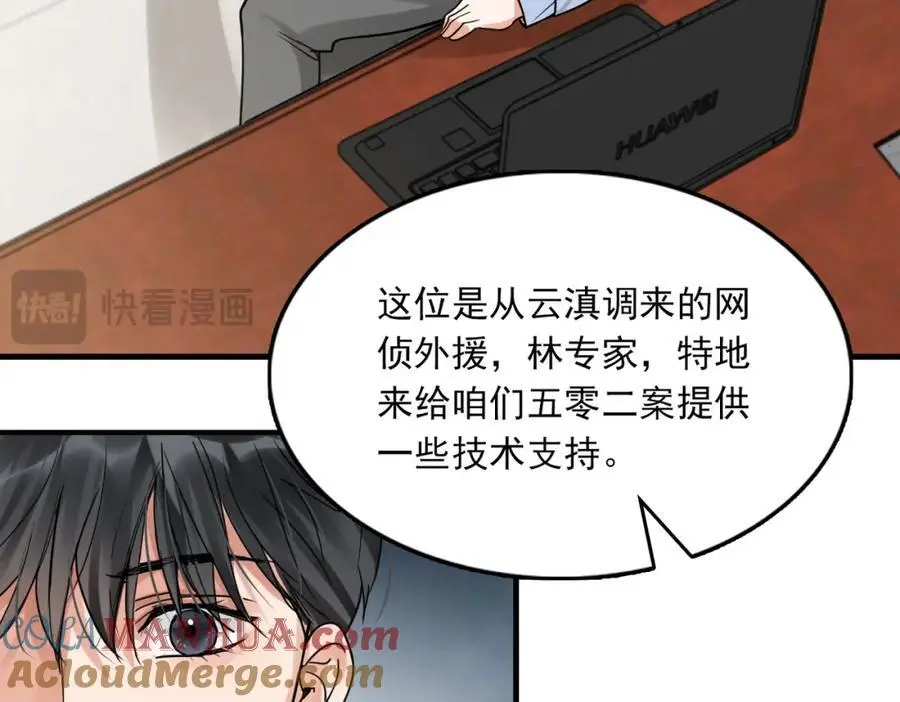 第116话 外援 第49页